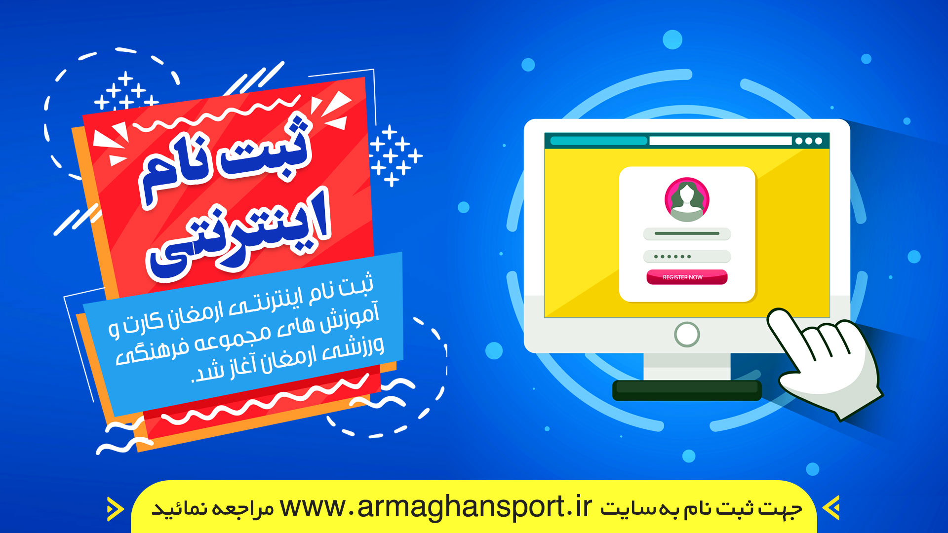 ثبت نام اینترنتی    